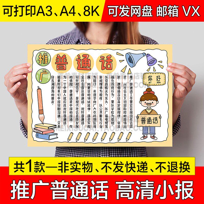推广普通话手抄报普通话宣传周电子小报说好普通话a4线稿a3模板8k