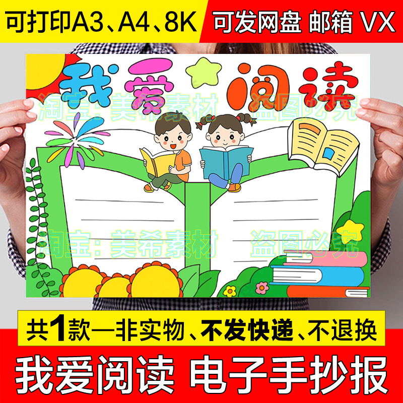 我爱阅读手抄报小学生读书分享好书推荐电子版小报a4线稿a3模板8k
