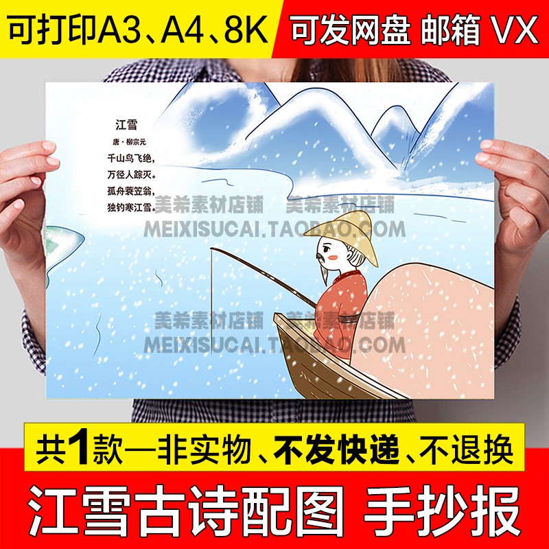 小学生二年级江雪古诗配画手抄报古诗配图电子版小报a4模板a3线稿