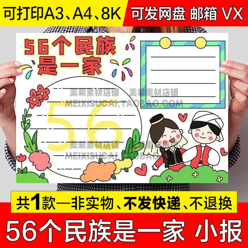 56个民族是一家手抄报小学生五十六个民族团结一家亲电子小报模板