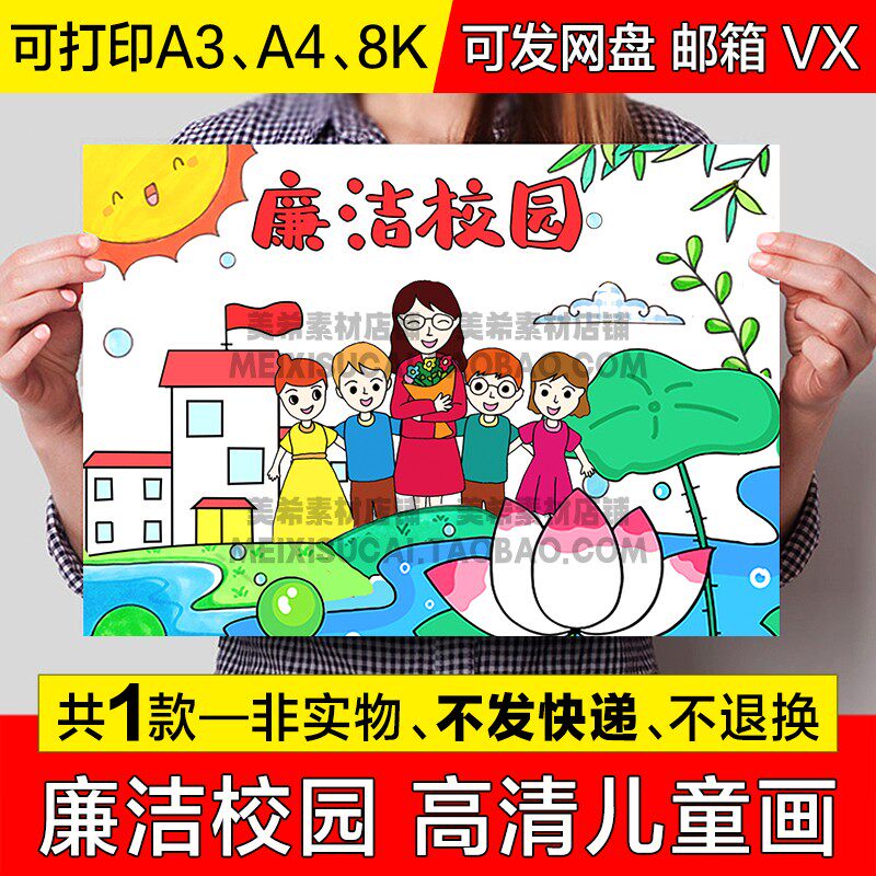 廉洁校园儿童绘画手抄报小学生廉洁文化进校园电子版小报线稿模板