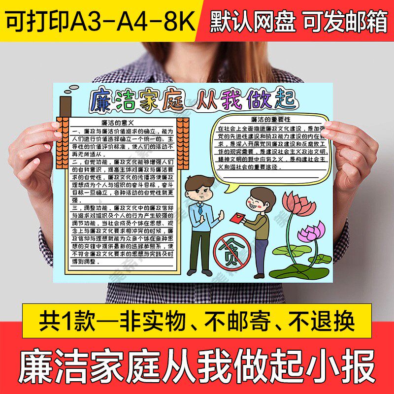廉洁家庭从我做起电子小报模板学生涂色线稿a4手抄报a3素材8k模版