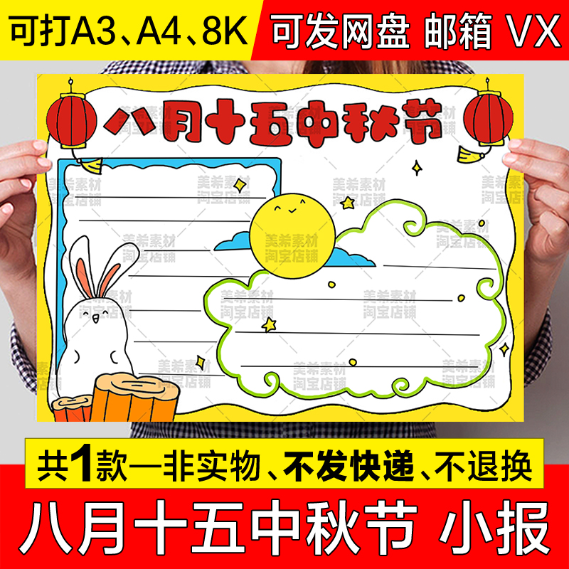 八月十五中秋节手抄报模板电子版中小学生中秋节快乐传统节日小报