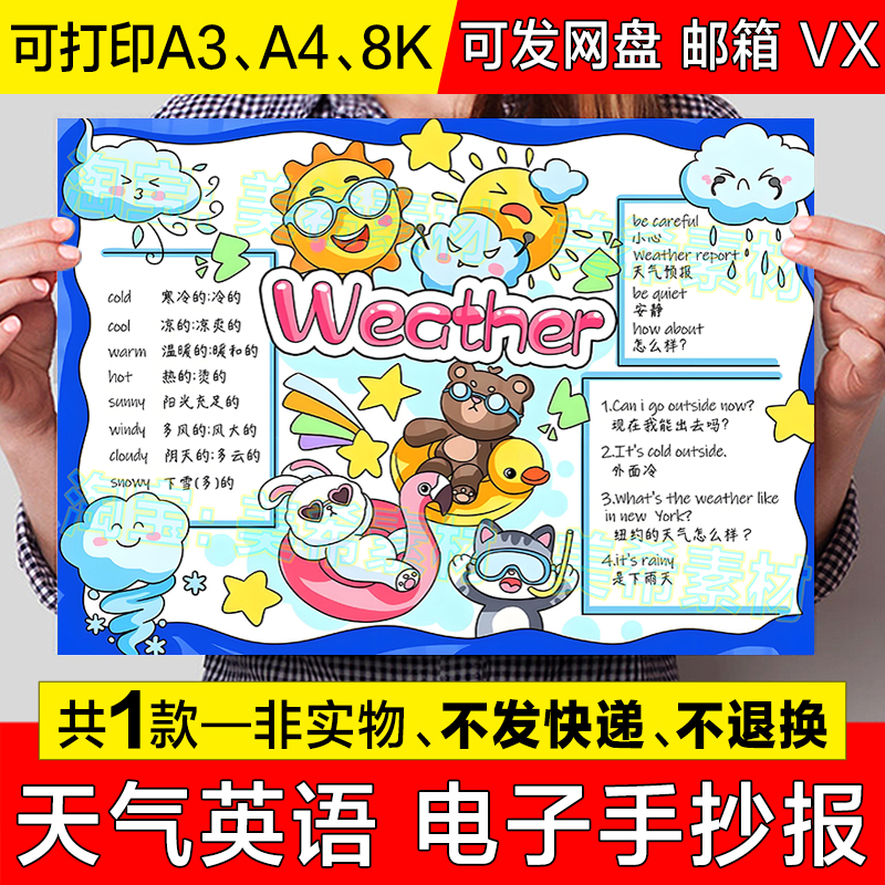 weather英语手抄报电子版 四年级下册第三单元天气英文小报线稿8k