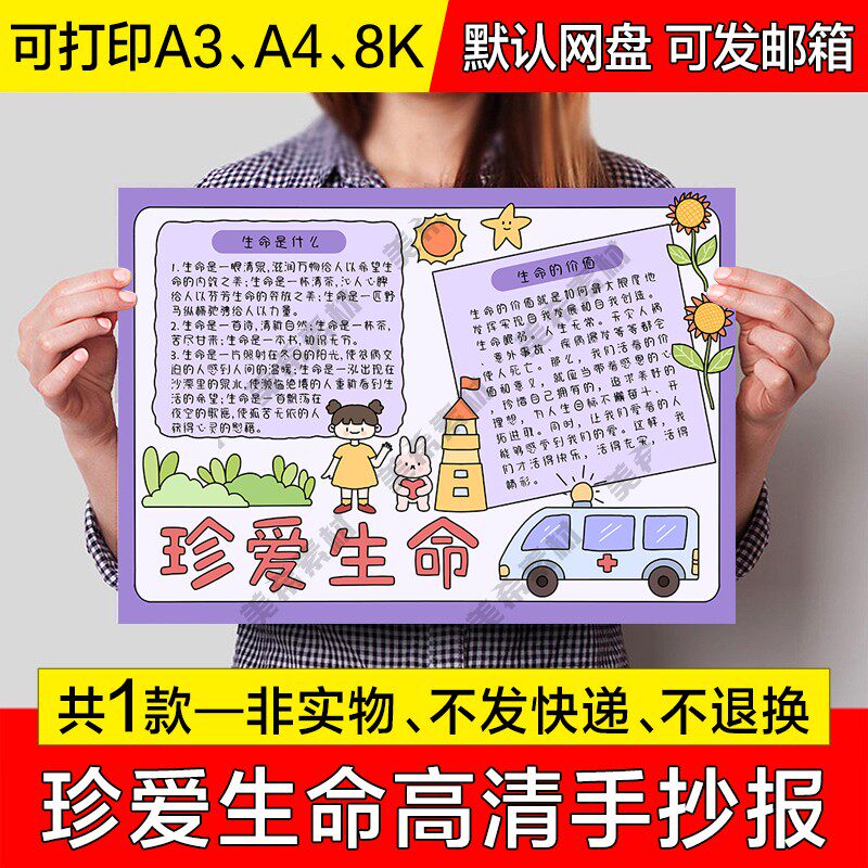 珍爱生命电子小报中小学生珍惜生命成品手抄报a4线稿a3模板8k素材