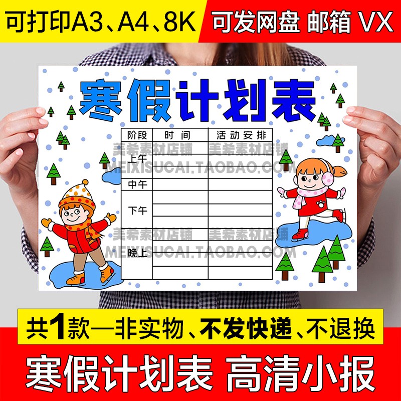 寒假计划表手抄报模板小学生我的寒假生活学习作息安排表小报线稿