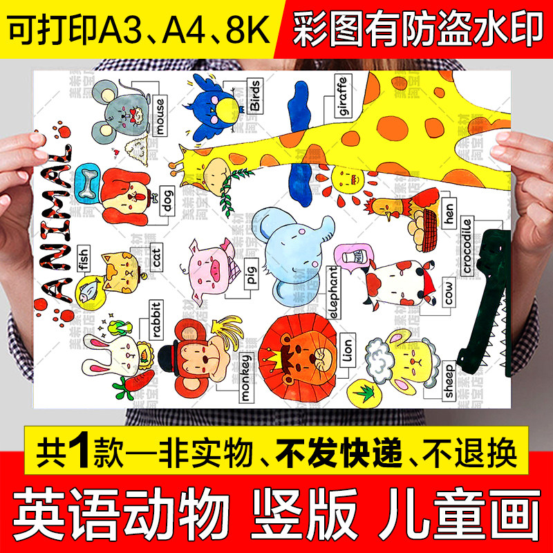 animal英语竖版儿童绘画手抄报模板小学生英文动物单词小报简笔画