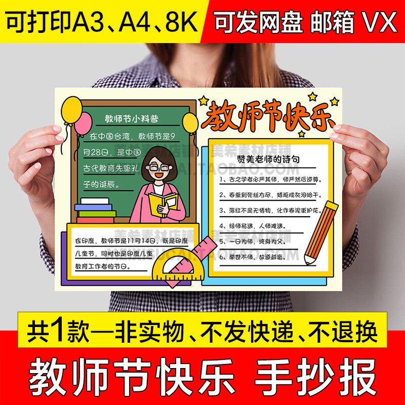 教师节快乐手抄报中小学生电子小报欢度教师节a4线稿a3模板8k素材
