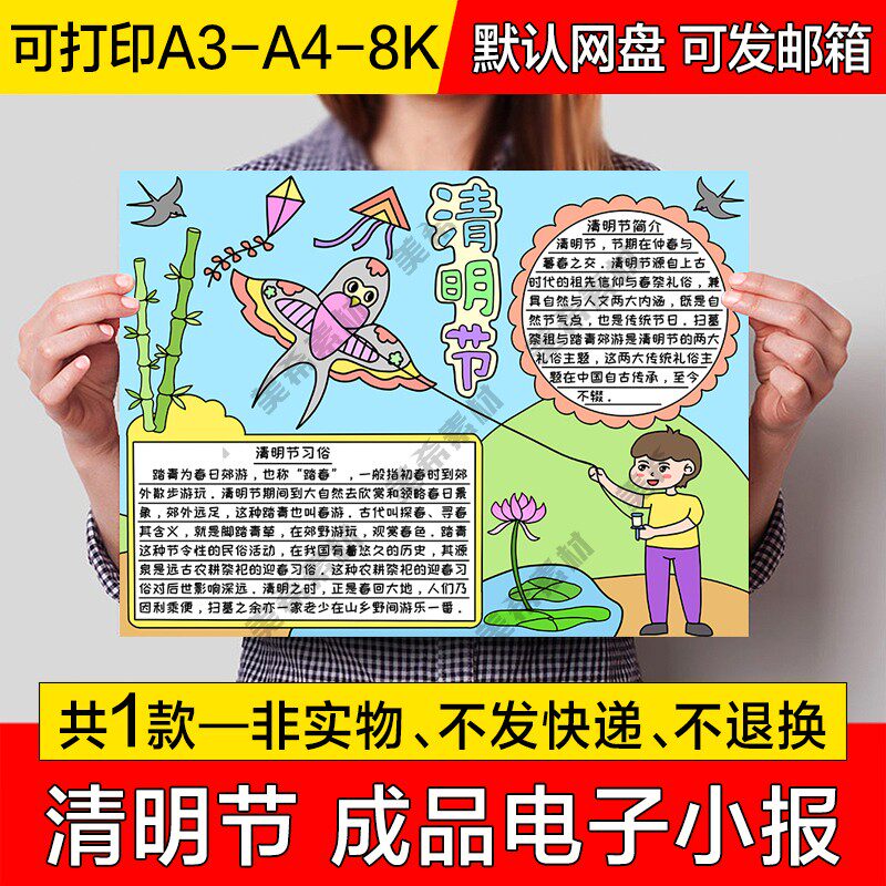 清明节小报电子版小学生清明祭英烈踏青成品手抄报a4线稿a3模板8k