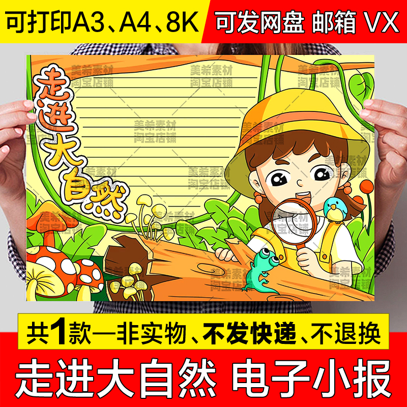 走进大自然手抄报模板电子版小学生探索大自然a4小报a3涂色线稿8k