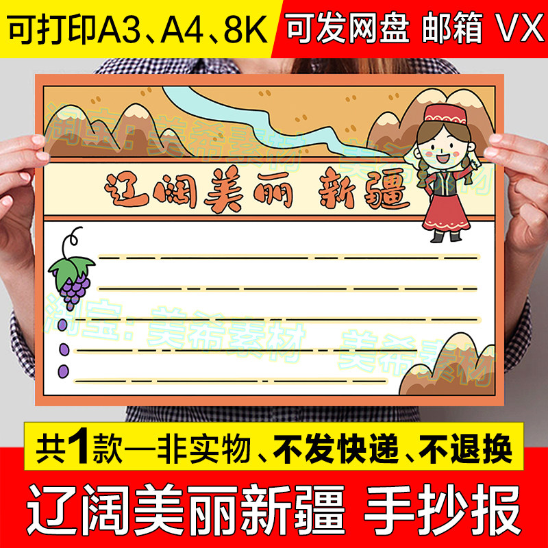 辽阔美丽新疆手抄报模板电子版小学生我的家乡旅游城市小报线稿8k