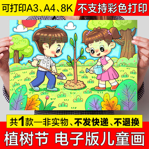 植树节儿童绘画手抄报模板电子版小学生植树造林爱护树木小报线稿