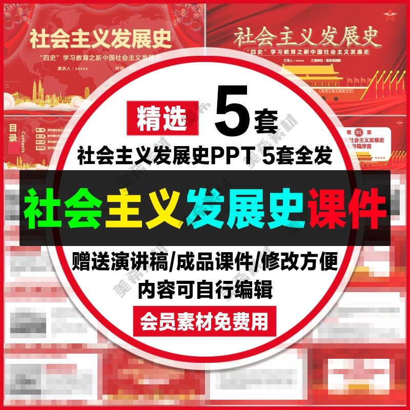 学习弘扬社会主义发展史ppt课件模板学四史专题演讲成品ppt可编辑