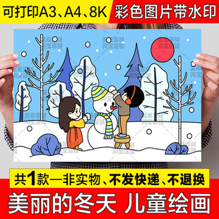 美丽的冬天儿童画手抄报模板小学生快乐寒假冬天来了堆雪人简笔画