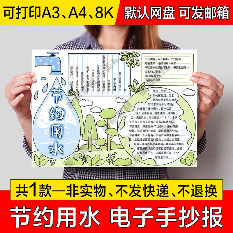 节约用水电子小报模版小学生保护水资源成品手抄报a4线稿a3模板8k