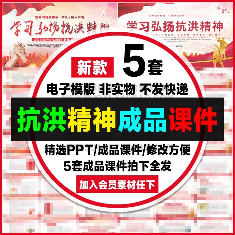 学习弘扬抗洪精神成品ppt课件模板 中国精神红色主题班会知识讲座