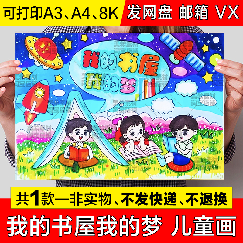 我的书屋我的梦儿童绘画手抄报模板小学生我爱读书阅读小报线稿a4
