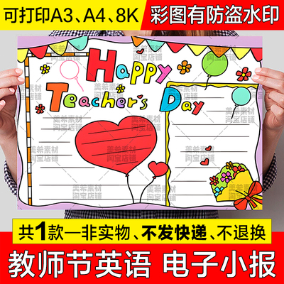 Happy Teacher's Day 英语手抄报模板中小学生教师节快乐英文小报