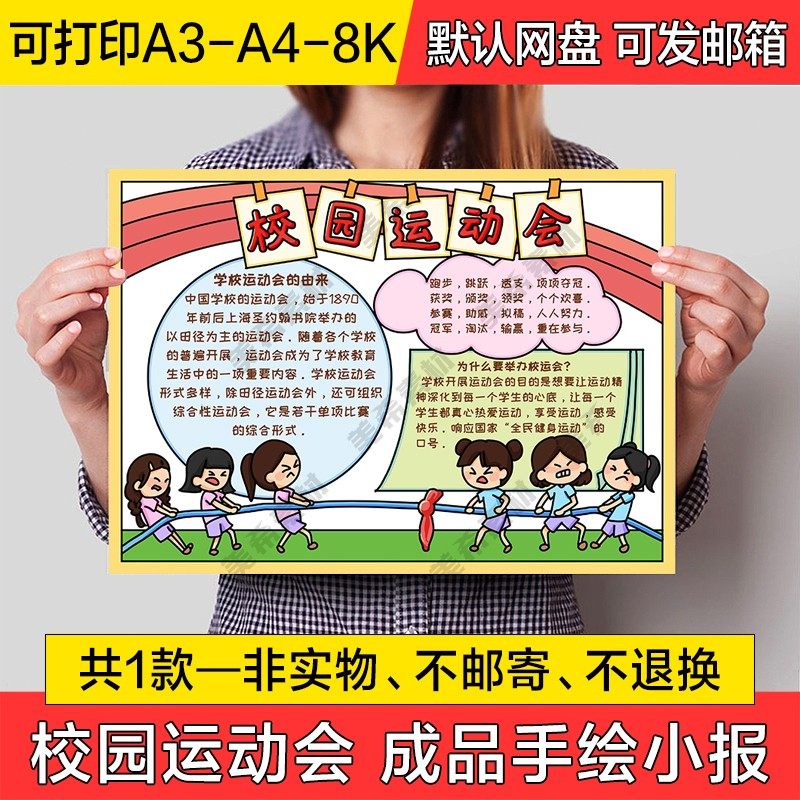 校园运动会电子小报模版小学生涂色线稿成品手抄报a4模板a3素材8k