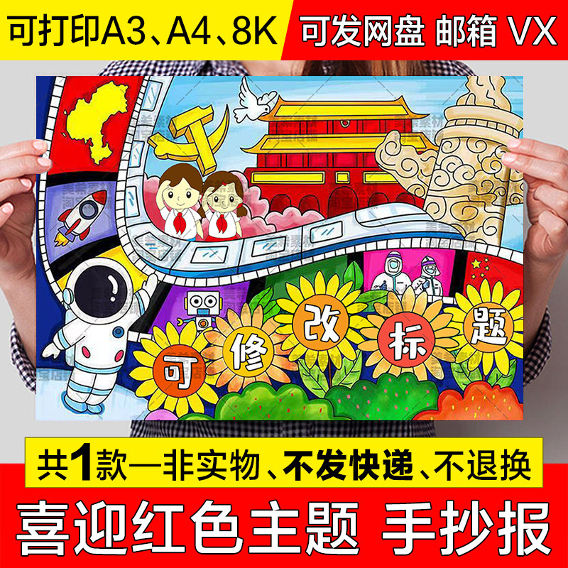 喜迎红色主题儿童绘画手抄报欢度国庆节75周年电子版小报线稿模板