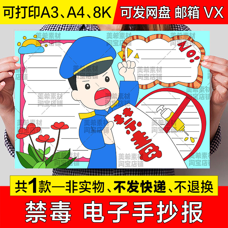 禁毒手抄报模版小学生远离毒品绿色无毒电子版小报a4线稿8k模板a3