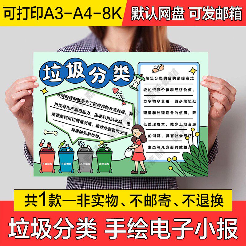 垃圾分类电子小报模版学生保护环境成品手抄报a4线稿a3模板8k素材