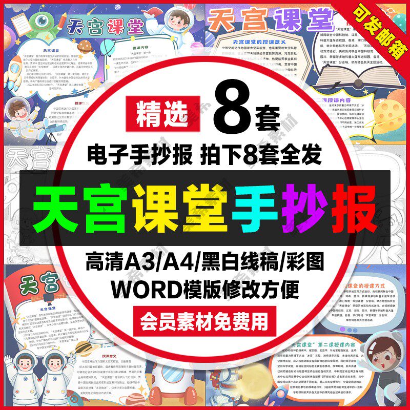 天宫课堂观后感小报电子版航天航空知识手抄报a4线稿a3模板8k素材