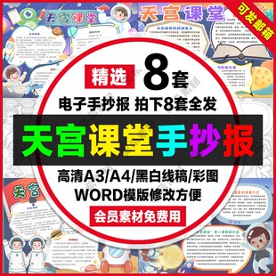 天宫课堂观后感小报电子版航天航空知识手抄报a4线稿a3模板8k素材