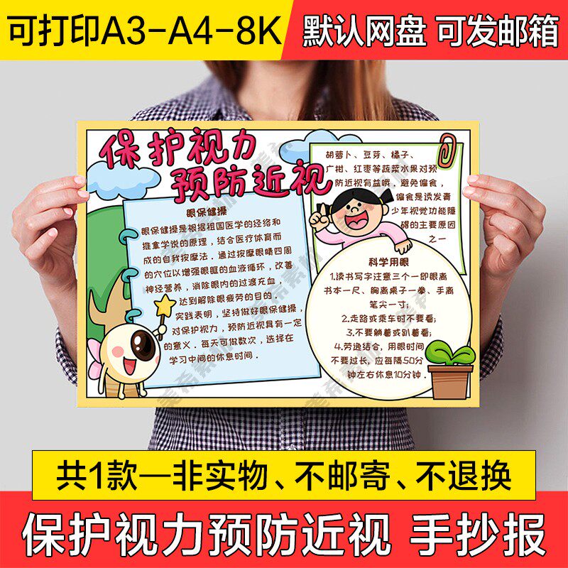 保护视力预防近视手绘小报电子模版小学生涂色线稿a4手抄报a3模板