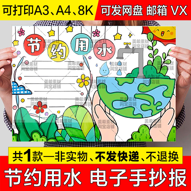 节约用水手抄报模版小学生珍惜水资源涂色电子小报a4线稿8k模板a3