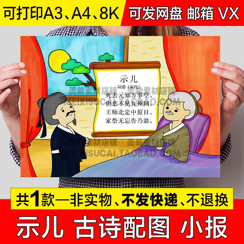 小学生示儿古诗配画手抄报五年级古诗配图电子版小报a4线稿a3模板