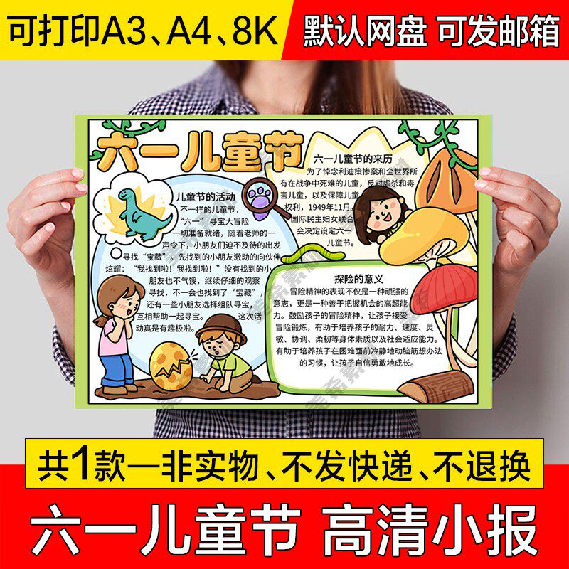 六一儿童节小报电子模版儿童节快乐手绘成品手抄报a4线稿a3模板8k