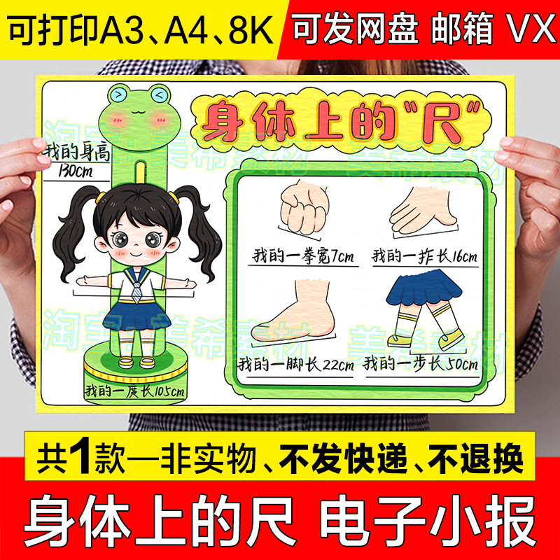 身体上的尺子儿童绘画手抄报模板小学生趣味数学测量单位小报线稿