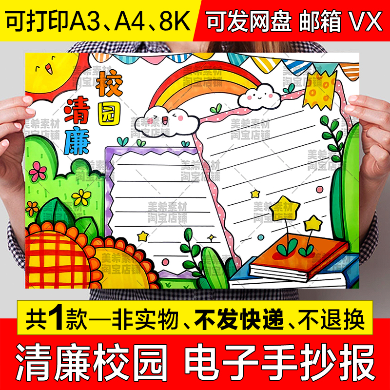 清廉校园手抄报模板电子版小学生清明廉洁进校园廉洁文化小报线稿
