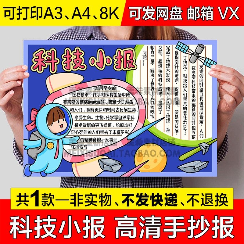 科技小报探索宇宙科幻未来航天科技电子手抄报a4线稿a3模板8k素材