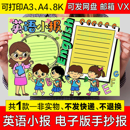 卡通简约英语手抄报模板电子版小学生趣味英文英语小报黑白线稿a4