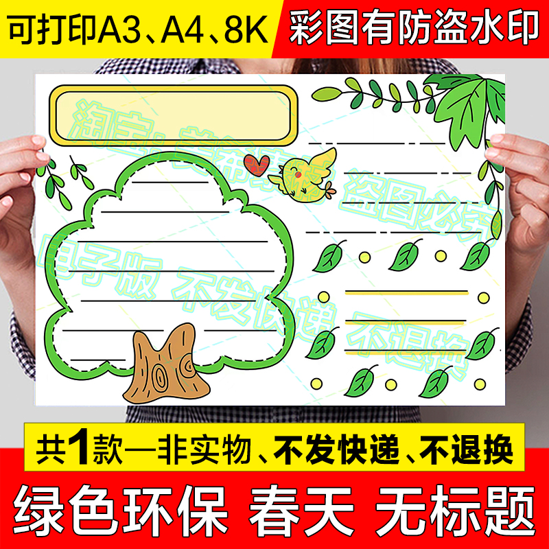 无标题通用空白手抄报保护环境绿色环保春天景色电子a4小报8k模板
