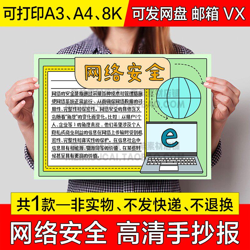 网络安全手抄报中小学生网络安全知识电子小报a4线稿a3模板8k素材