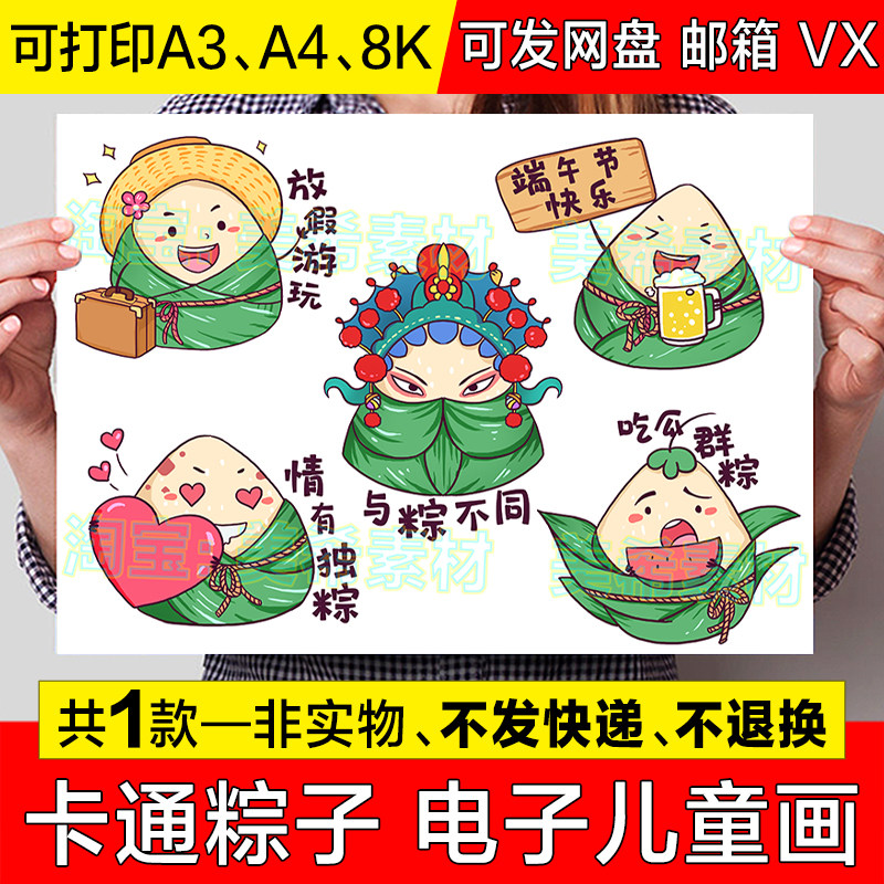 卡通粽子儿童绘画手抄报模板中国传统节日端午节吃粽子简笔画线稿