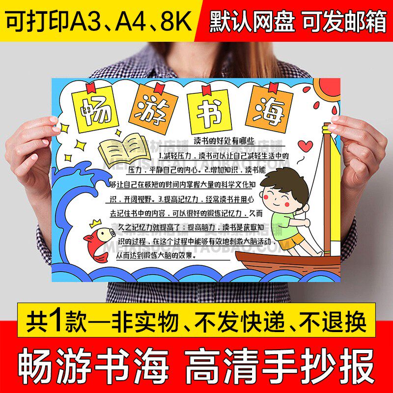 畅游书海手抄报电子版小学生阅读我爱读书手绘小报a4线稿a3模板8k
