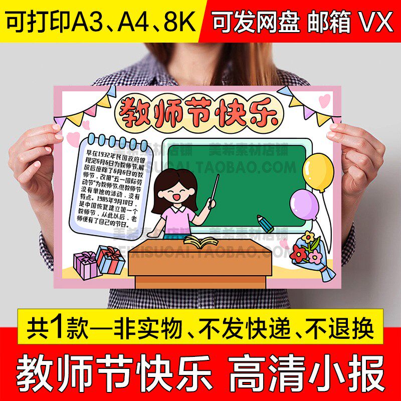 教师节快乐手抄报中小学生电子小报教师节感恩老师a4线稿a3模板8k