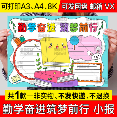 勤学奋进筑梦前行手抄报模板小学生热爱学习读书追逐梦想理想小报