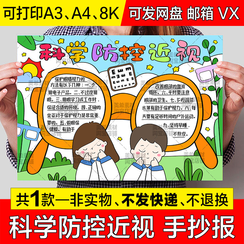 科学防控近视手抄报模版小学生爱护眼睛预防近视电子小报线稿模板