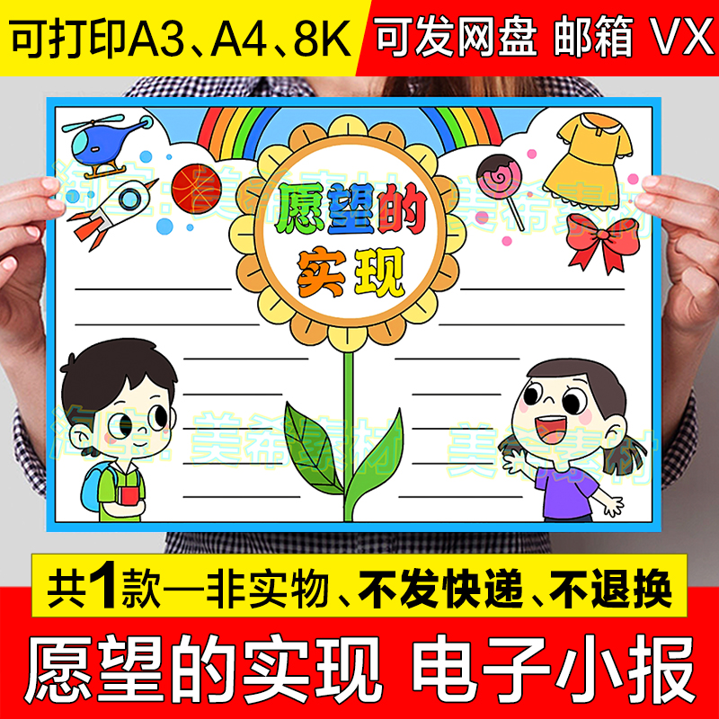 愿望的实现手抄报模板小学生课外读书阅读分享好书推荐卡小报线稿