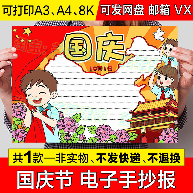 欢度国庆节快乐手抄报模板电子版小学生我爱我的祖国小报黑白线稿