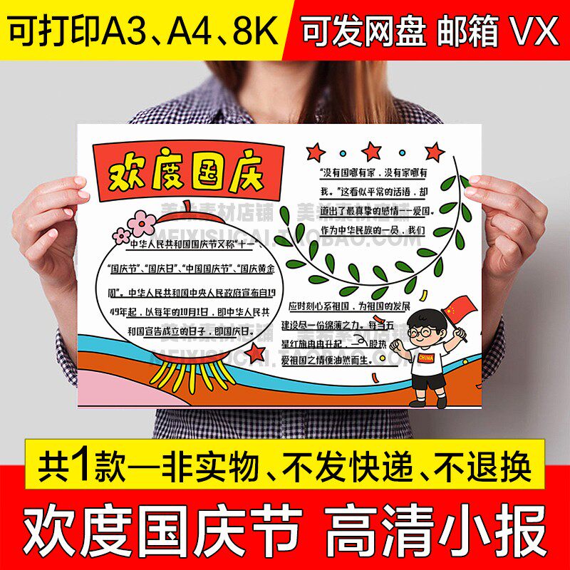 欢度国庆节手抄报小学生电子小报国庆节快乐a4线描稿a3模板8k素材