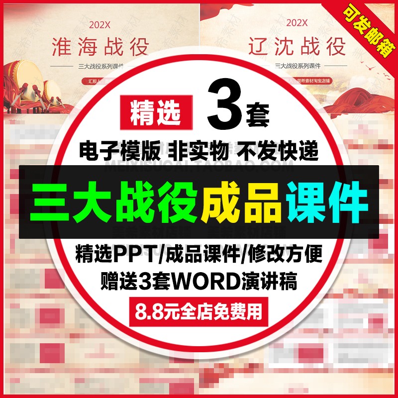 三大战役系列成品ppt课件大学生淮海辽沈平津战役ppt模板送演讲稿