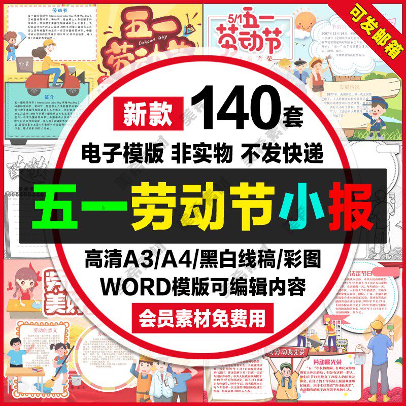 五一劳动节电子小报51致敬劳动者劳动最光荣手抄报a4线稿a3模板8k