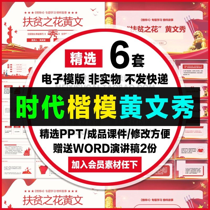 扶贫之花黄文秀ppt模板学习时代楷模榜样精神主题班会成品ppt课件
