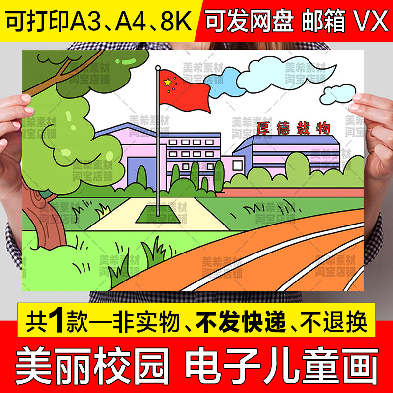 美丽校园儿童画手抄报电子版小学生创建文明和谐绿色校园小报线稿